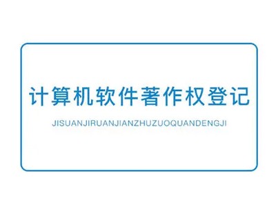 仙桃著作权登记代理机构